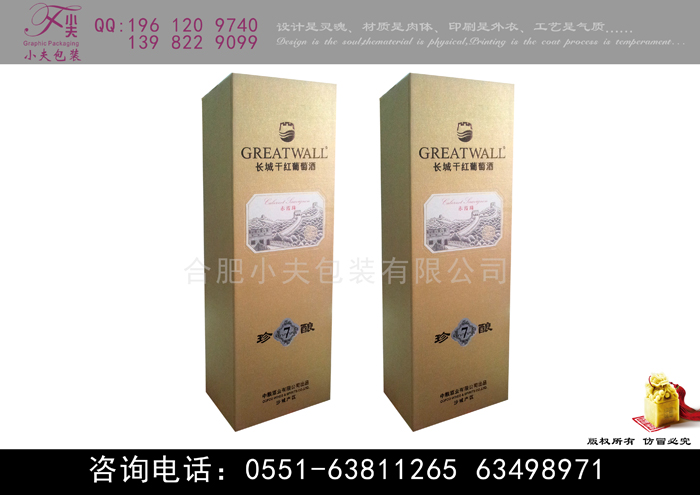 红酒包装礼盒/厂家直销