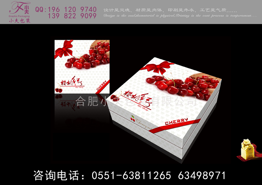樱桃红了水果包装盒