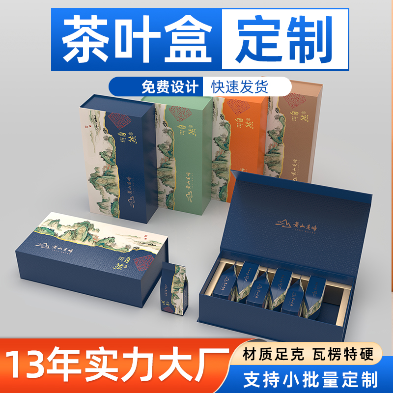 安徽茶叶包装盒定制书型盒生产厂家