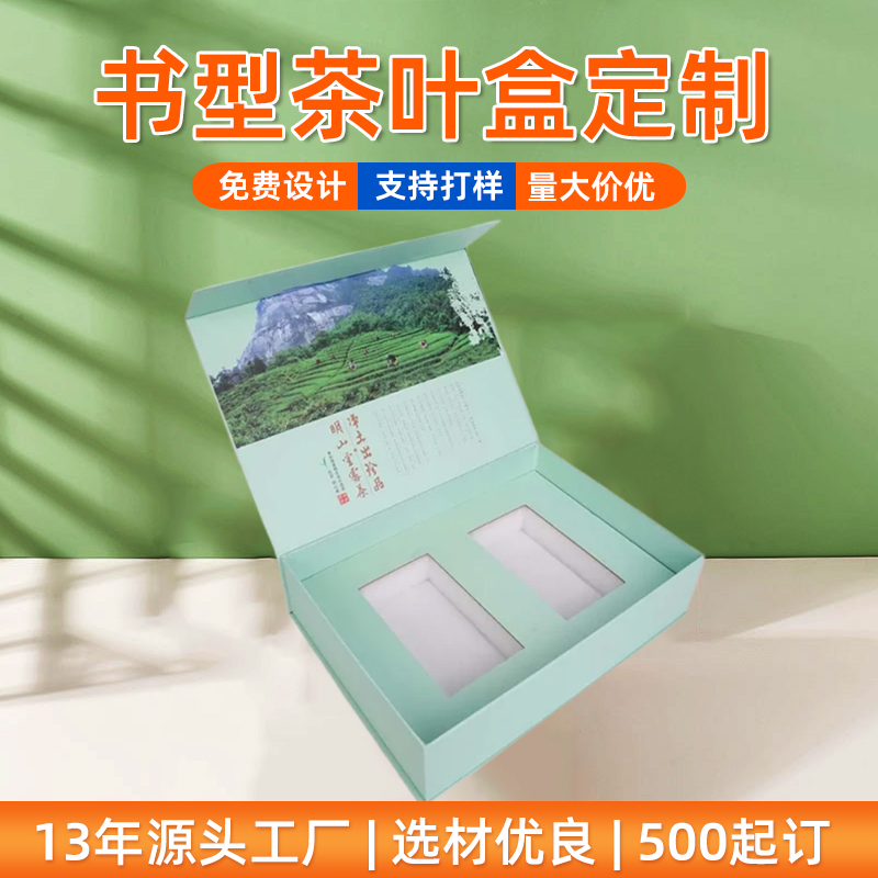 绿茶礼品包装盒定制磁吸翻盖礼盒高档茶叶盒生产厂家