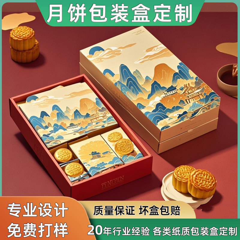 国潮月饼包装盒定制酒店中秋礼盒定制