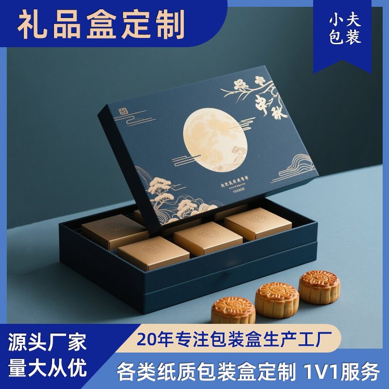 中秋月饼包装盒定制天地盖翻盖盒月饼礼盒生产厂家