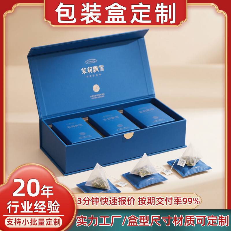 茶叶包装盒定制--兼具颜值与品质的茶包装盒