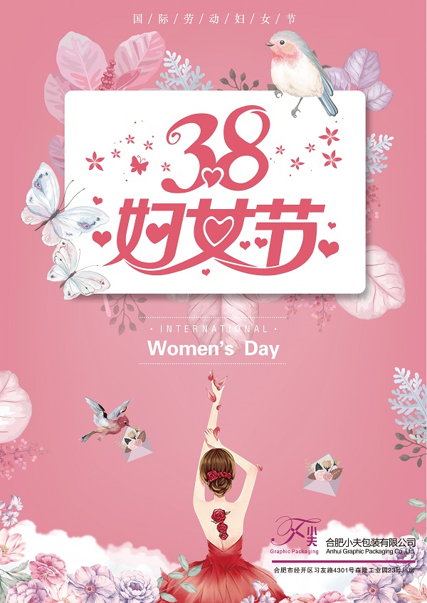 三八女神节、小夫包装，纸盒包装盒定制生产厂家