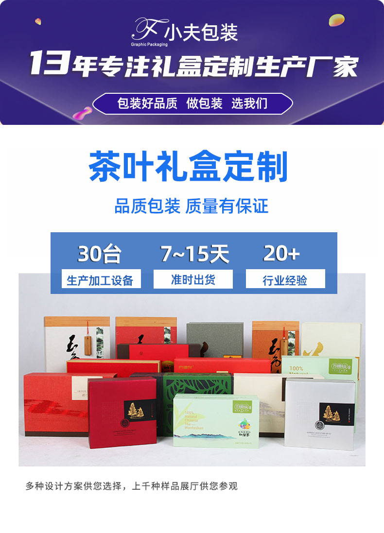 茶叶包装盒定制生产厂家