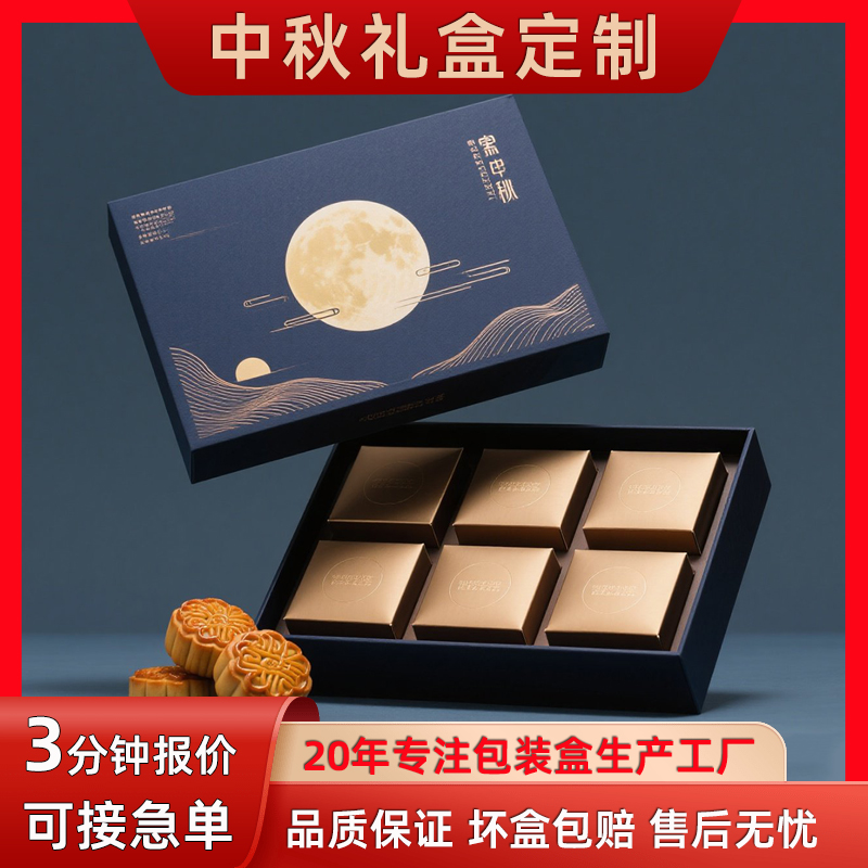 中秋月饼包装盒定制